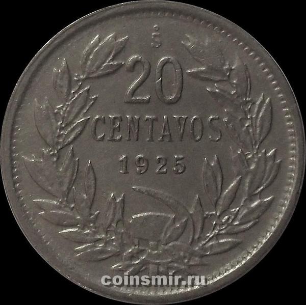 20 сентаво 1925 Чили. (в наличии 1921 год)