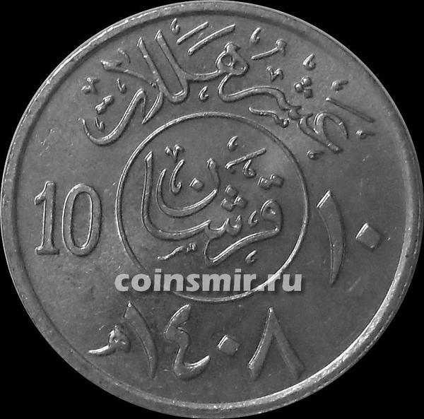 10 халала (2 гирша) 1987 Саудовская Аравия.