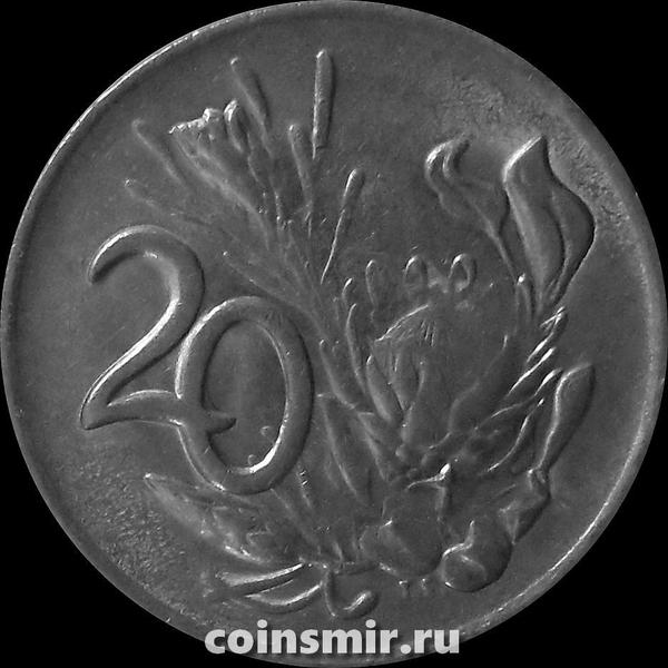 20 центов 1989 Южная Африка.