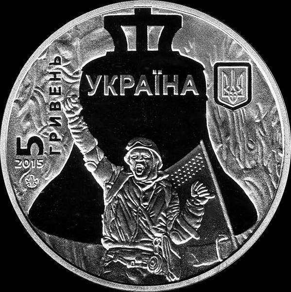 5 гривен 2015 Украина. Революция.