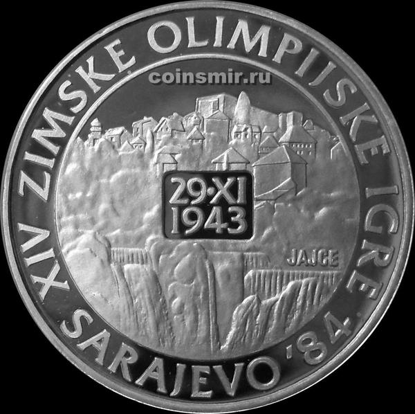 250 динар 1984 Югославия. Город Яйце. Олимпиада в Сараево 1984.