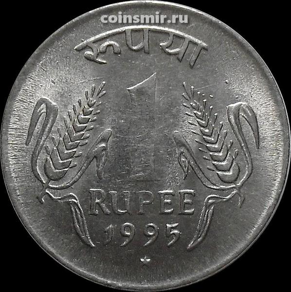 1 рупия 1995 Индия. Звезда под годом-Хайдарабад.