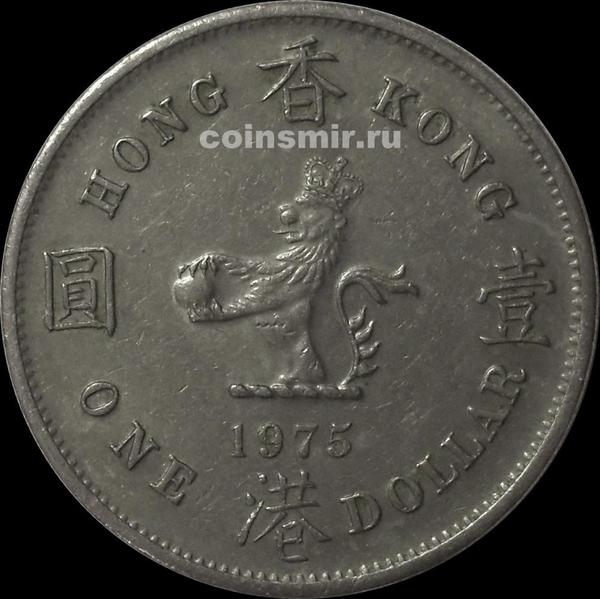 1 доллар 1975 Гонконг.