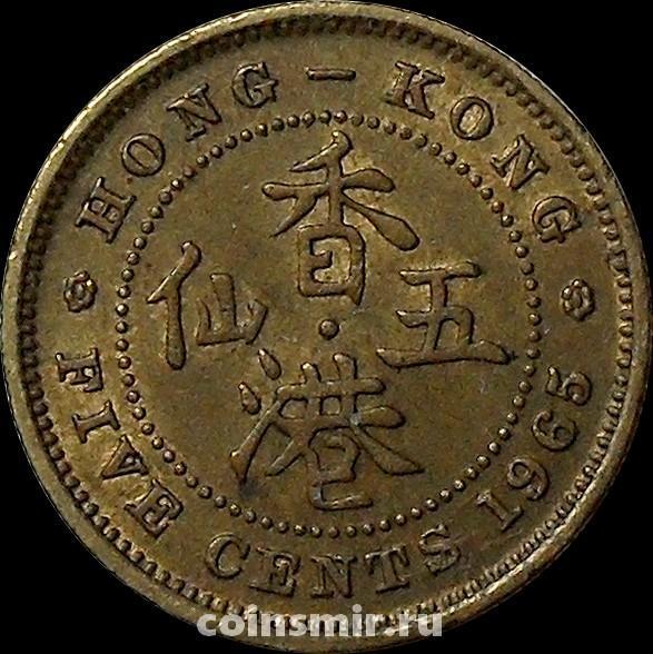 5 центов 1965 Гонконг.