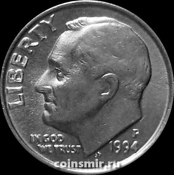 10 центов (1 дайм) 1994 Р США. Франклин Делано Рузвельт.