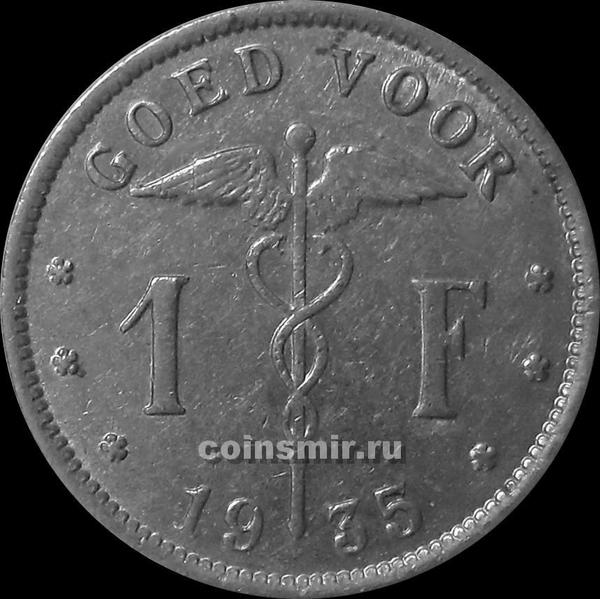 1 франк 1935 Бельгия. BELGIE.