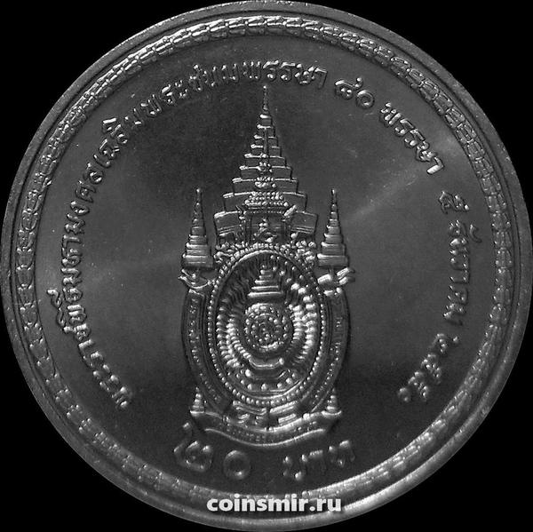 20 бат 2007 Таиланд. 80 лет со дня рождения Короля Рамы IX.