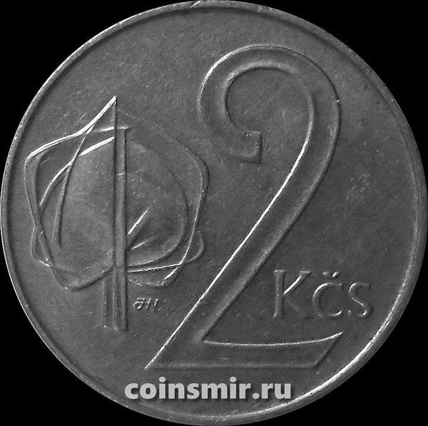 2 кроны 1991 Чехословакия.