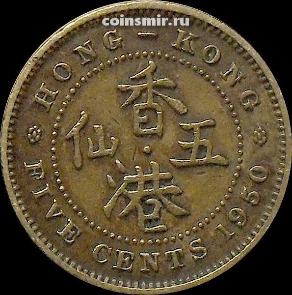 5 центов 1950 Гонконг.