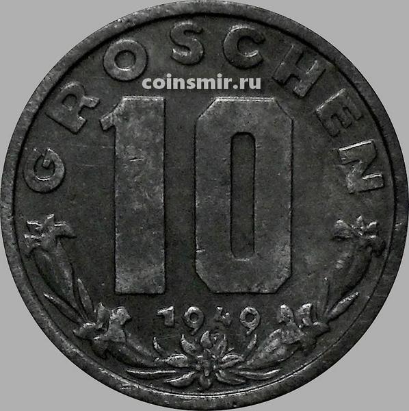 10 грошей 1949 Австрия.