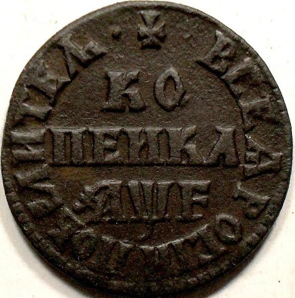 1 копейка 1705 МД Россия. Петр I. (1682 -1725)