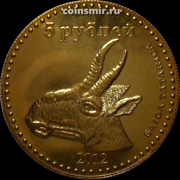 5 рублей 2012 республика Дагестан. Сайгак.