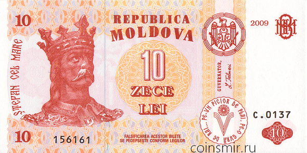 10 лей 2009 Молдавия.