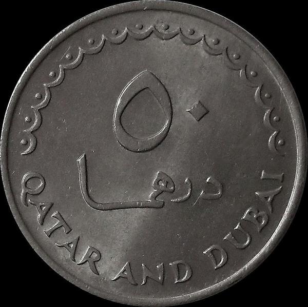 50 дирхам 1966 Катар и Дубай.