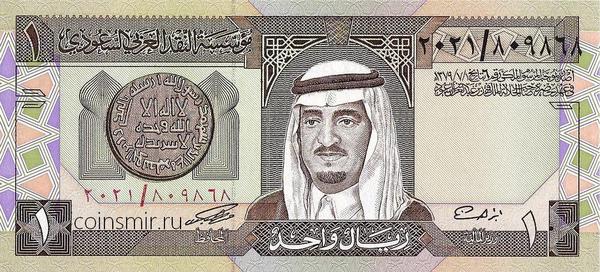 1 риал 1984 Саудовская Аравия.