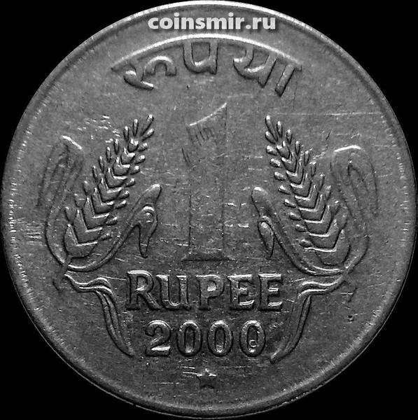 1 рупия 2000 Индия. Звезда под годом-Хайдарабад.