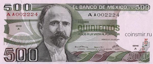 500 песо 1979 Мексика. Серия А.