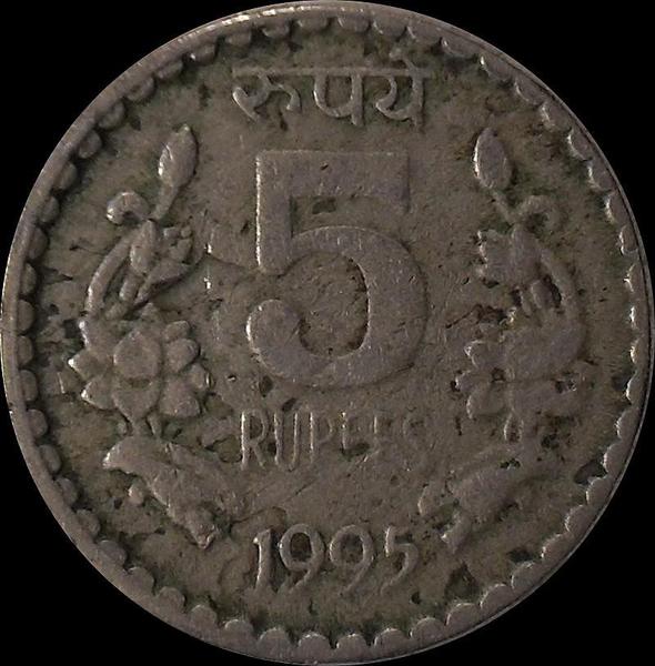 5 рупий 1995 Индия. Без знака под годом-Калькутта.