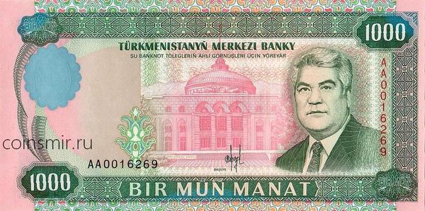 1000 манат 1995 Туркменистан. Серия АА