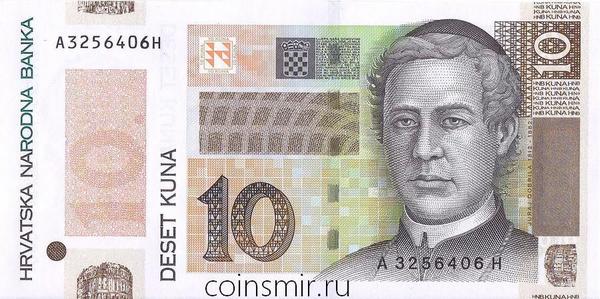 10 кун 2004 Хорватия. 10 лет национальному банку Хорватии.