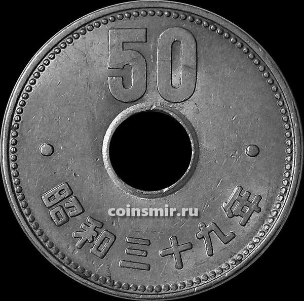 50 йен 1964 Япония. (в наличии 1959 год)