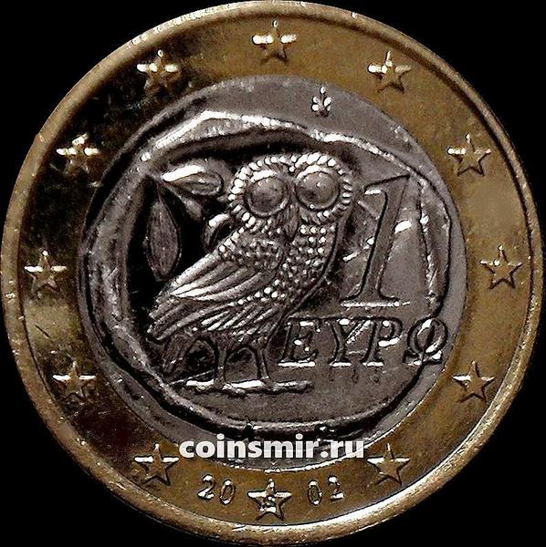 1 евро 2002 Греция. S-отметка монетного двора.