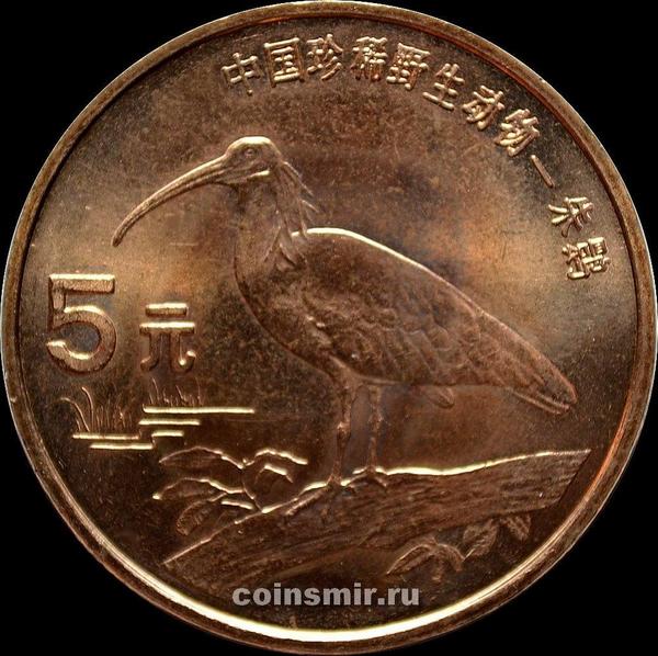 5 юаней 1997 Китай. Красноногий ибис.