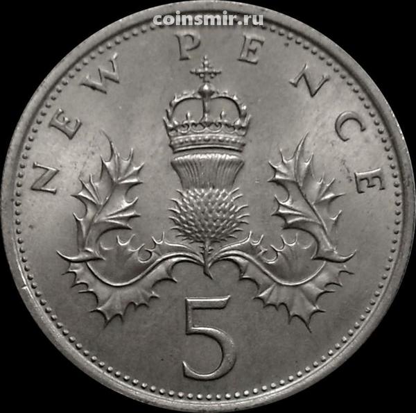 5 новых пенсов 1968 Великобритания.