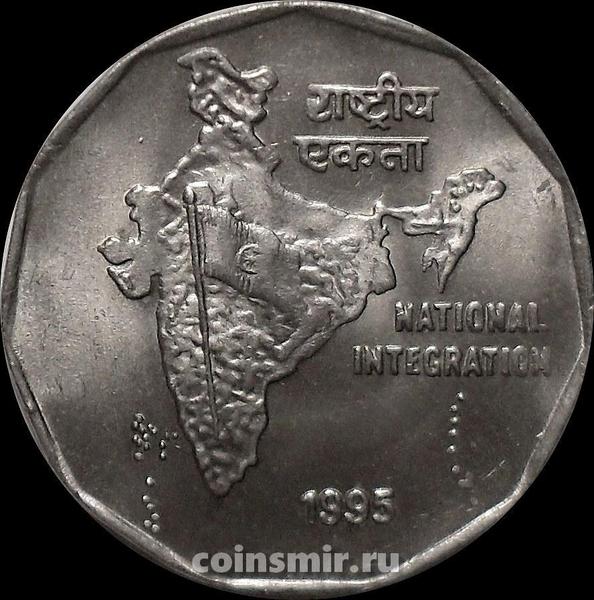 2 рупии 1995 Индия. Национальное объединение. Без знака под годом-Калькутта.