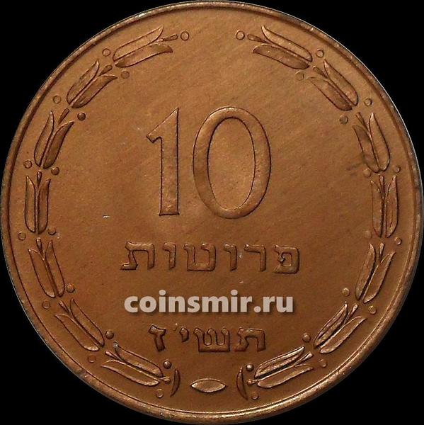 10 прут 1957 Израиль.