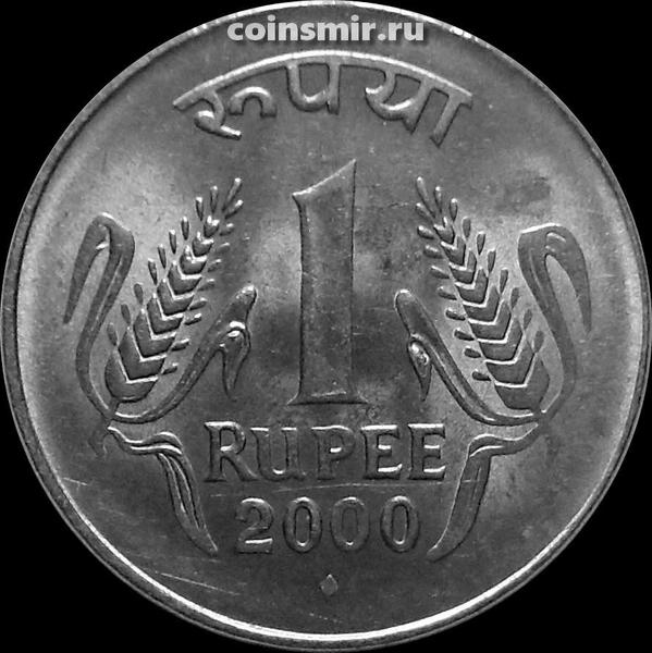 1 рупия 2000 B Индия. Под годом ромб-Мумбаи.