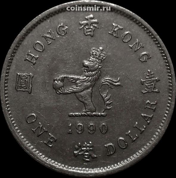 1 доллар 1990 Гонконг.