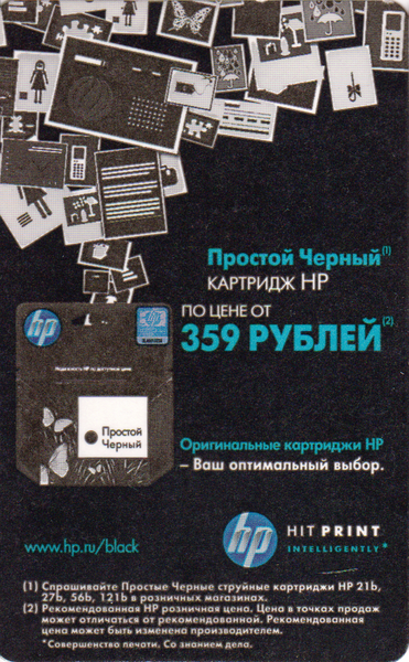 Проездной билет метро 2011 Картридж HP по цене от 359 рублей.