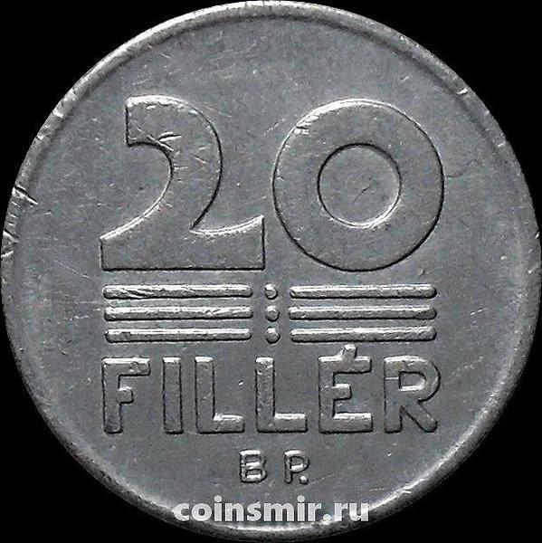 20 филлеров 1979 Венгрия.
