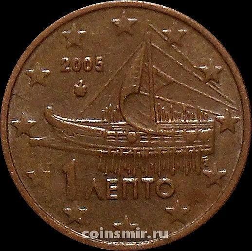 1 евроцент 2005 Греция. Афинская триера. VF