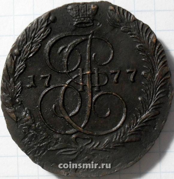 5 копеек 1777 ЕМ Российская империя. Екатерина II Великая. (1762-1796)