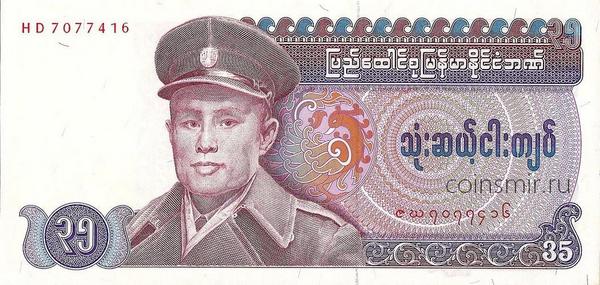 35 кьят 1986 Бирма. Генерал Аун Сан.
