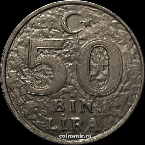 50000 лир 1999 Турция.