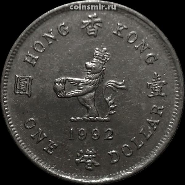 1 доллар 1992 Гонконг.