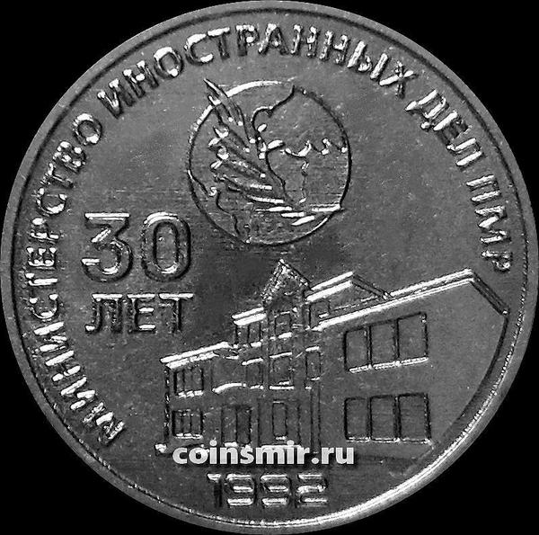 25 рублей 2021 (2022) Приднестровье. Министерство иностранных дел ПМР 30 лет.