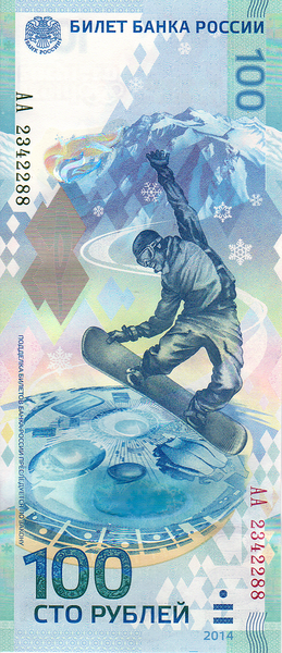 100 рублей 2014 Россия. Олимпиада в Сочи. АА 2342288