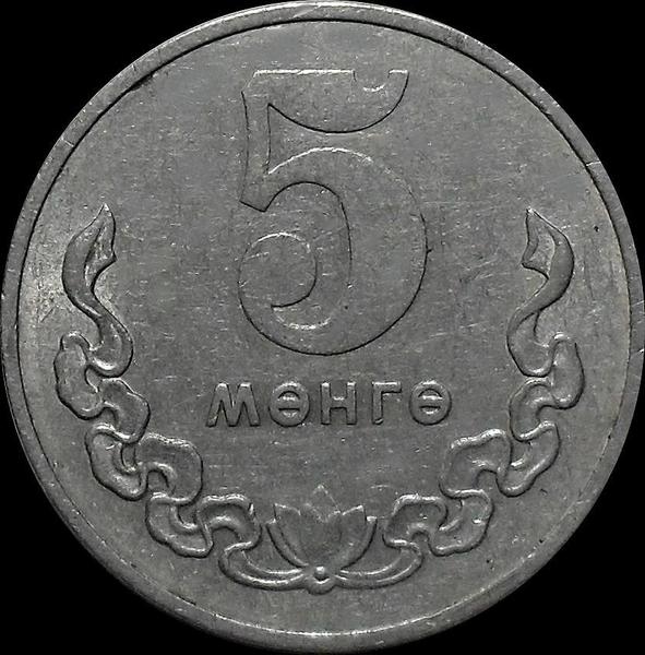 5 мунгу 1980 Монголия.