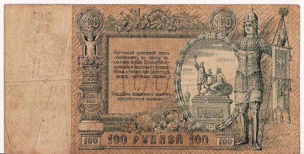 100 рублей 1919 Россия. Ростов на Дону.
