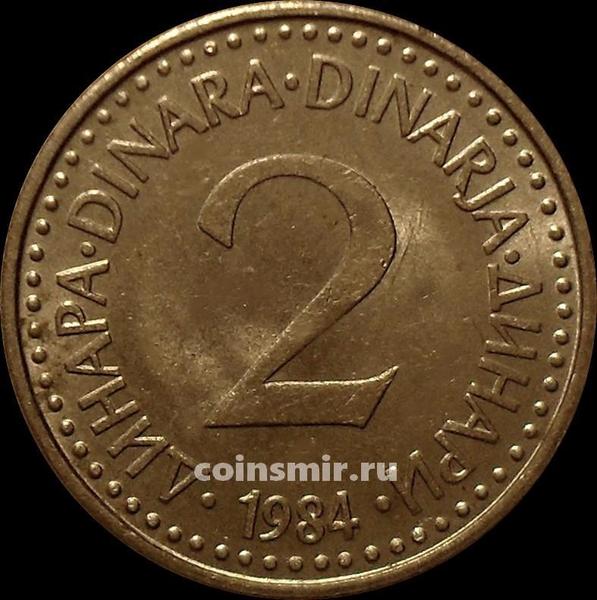 2 динара 1984 Югославия.