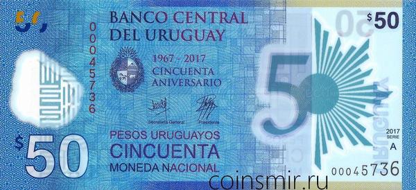 50 песо 2017 Уругвай. 50 лет центральному банку Уругвая.