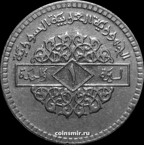 1 фунт 1974 Сирия.
