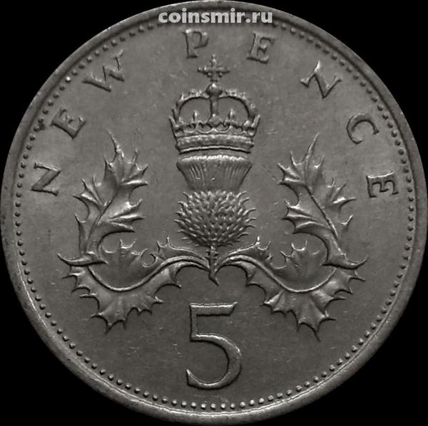 5 новых пенсов 1969 Великобритания.