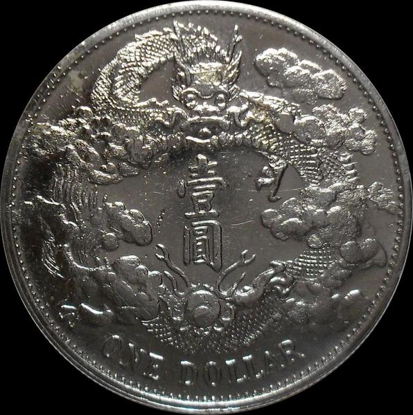 Жетон 1 доллар в виде старинной китайской монеты. Копия.