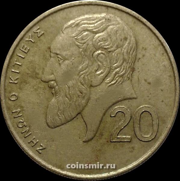 20 центов 1992 Кипр. Зенон Китийский.