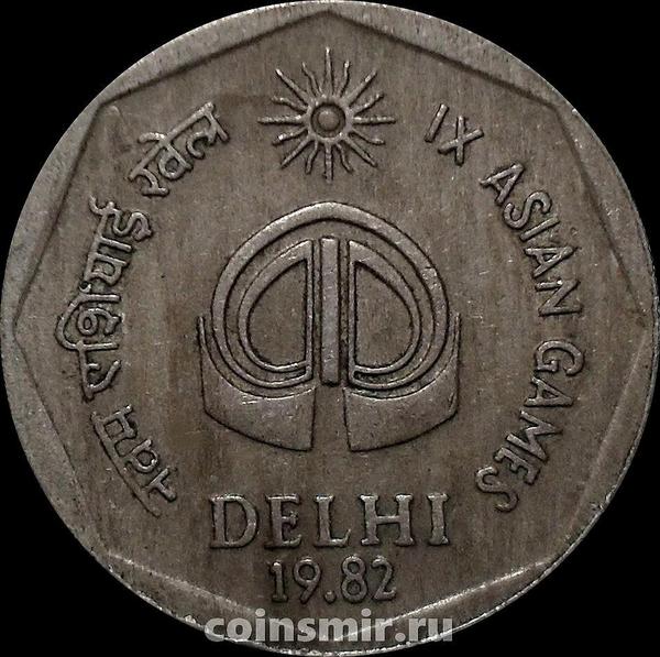 2 рупии 1982 Индия. IX Азиатские игры. Под годом ромб-Мумбаи (Бомбей).